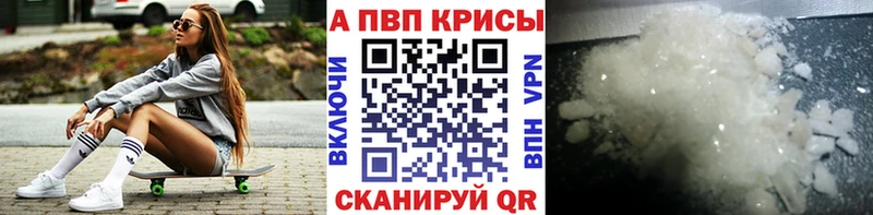 Альфа ПВП VHQ  Ленинск 