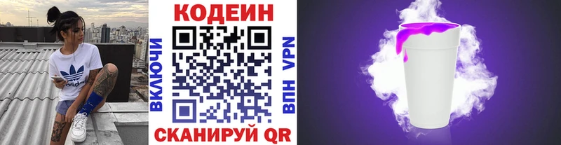 Codein напиток Lean (лин)  Ленинск 